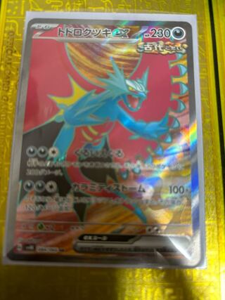 Todorokutsuki ex SR 084/066