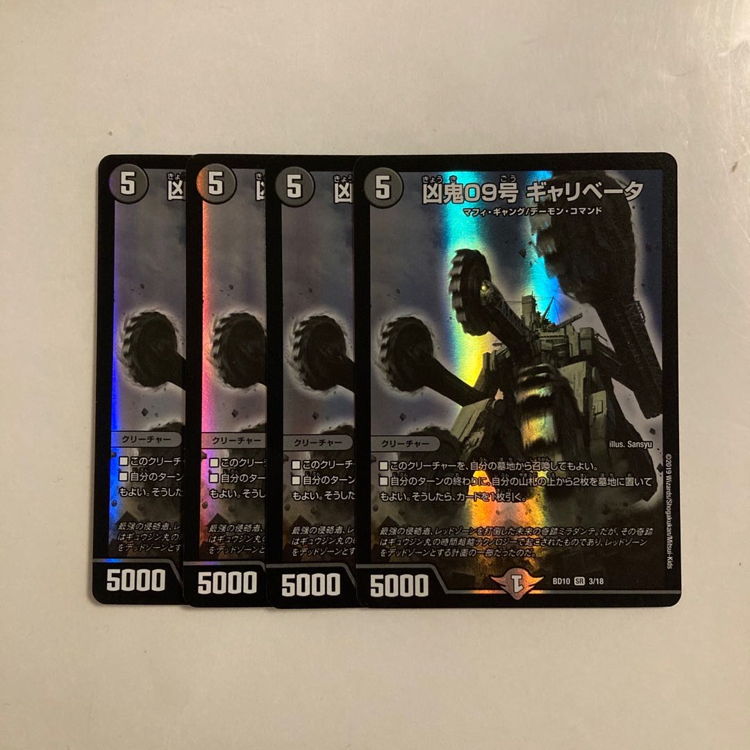 B6 Wicked Demon No. 09 Gallivator SR Set of 4 DUEMA TREATLE