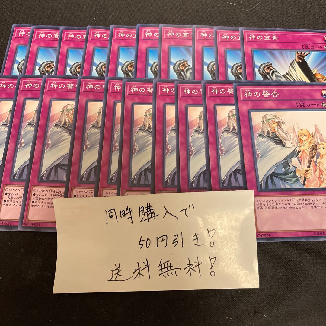 神の宣告　神の警告　10枚　31006 10枚