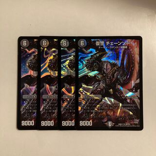 B24 Vengeance Chainsaw SR Set of 4 DUEMA TREATLE