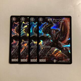 B29 Vengeance Chainsaw SR Set of 4 DUEMA TREATLE