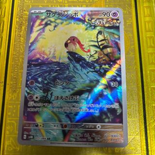 サケブシッポ AR 071/066