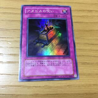 アヌビスの呪い SR