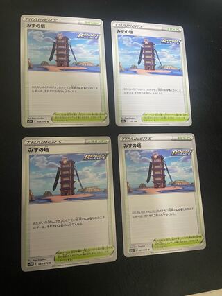 みずの塔 U 069/070