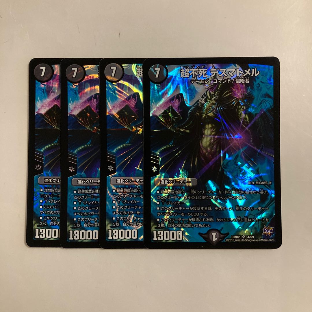 B59 Psychic Immortality Death Mel SR Set of 4 DUEMA TREATMENT