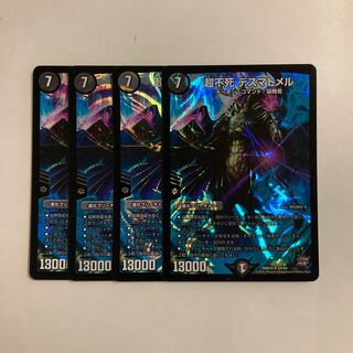 B59 Psychic Immortality Death Mel SR Set of 4 DUEMA TREATMENT