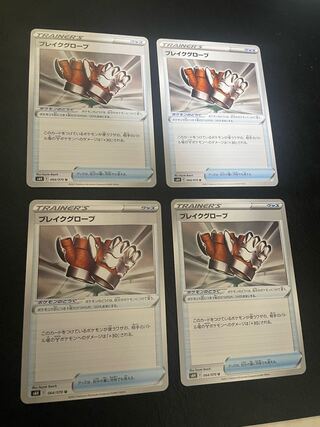 ブレイクグローブ U 064/070