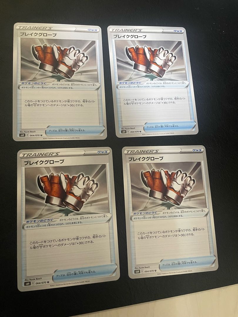 ブレイクグローブ U 064/070