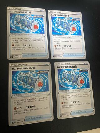 れんげきの巻物 渦の巻 U 065/070