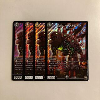 B75 メガロ・デストロイト SR 4枚セット デュエマ トレトレ