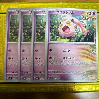 サケブシッポ U 032/066