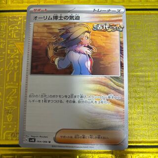 The Spirit of Dr. Aurim U 064/066