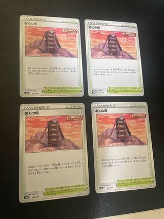 あくの塔 166/184