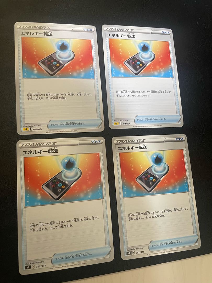 エネルギー転送 TD 367/414