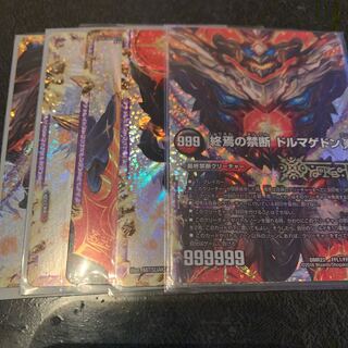 The End of the Forbidden Dormageddon x Set