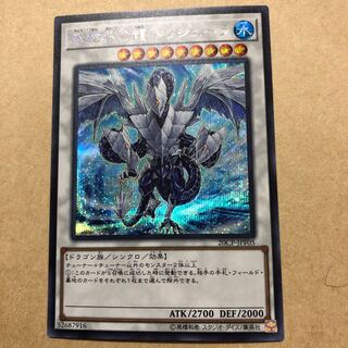 氷結界の龍トリシューラ　シク