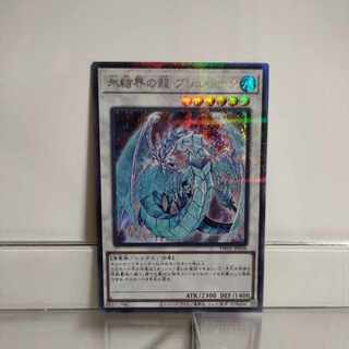 遊戯王　氷結界の龍ブリューナク　シークレットパラレル(TW01)　A＋