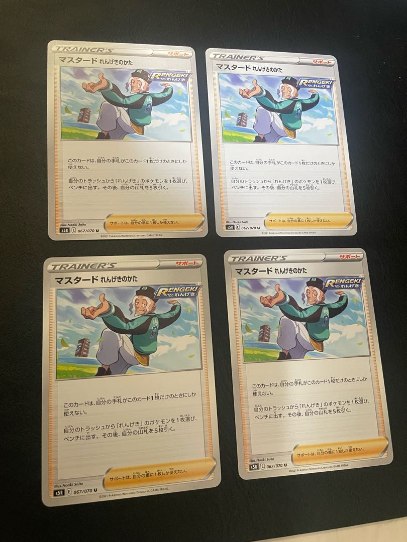 マスタード れんげきのかた U 067/070