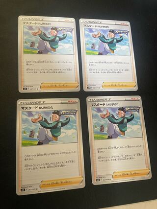 マスタード れんげきのかた U 067/070