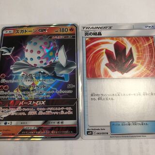 ズガドーンRR+炎の結晶