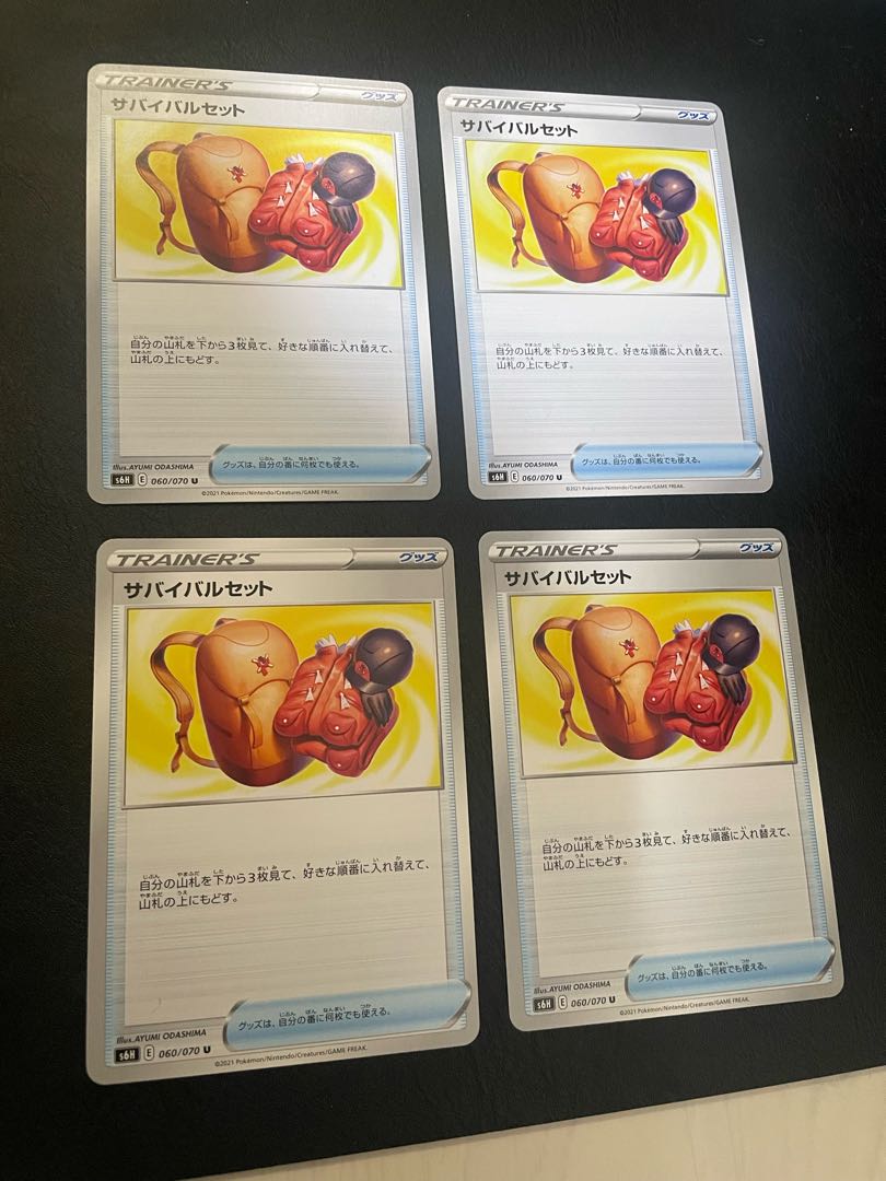 サバイバルセット U 060/070