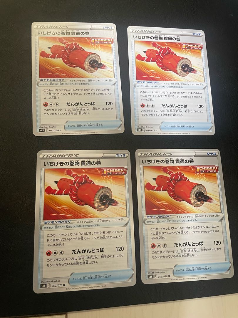 いちげきの巻物 貫通の巻 U 062/070