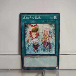 Yu-Gi-Oh Medallion of the Ice Barrier Normal (different illustration) A+