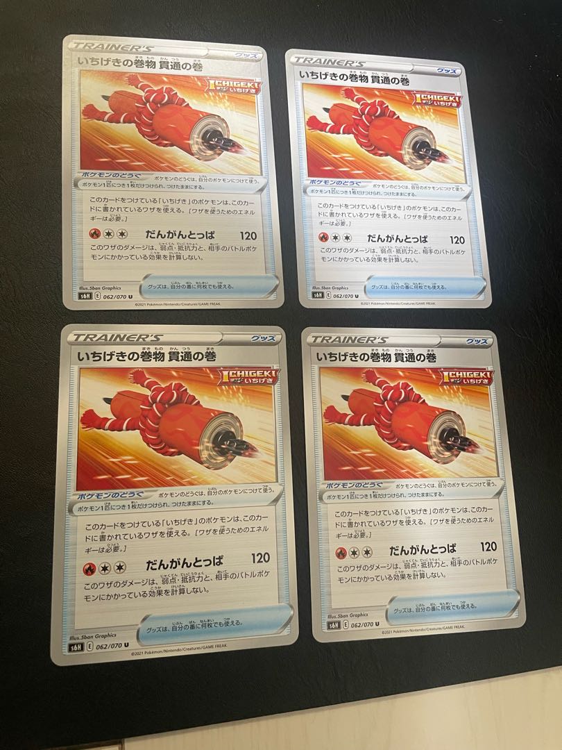 いちげきの巻物 貫通の巻 U 062/070