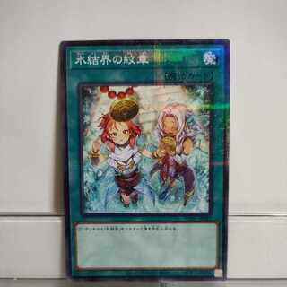 Yu-Gi-Oh Medallion of the Ice Barrier Normal Parallel (Different Illustration) A+