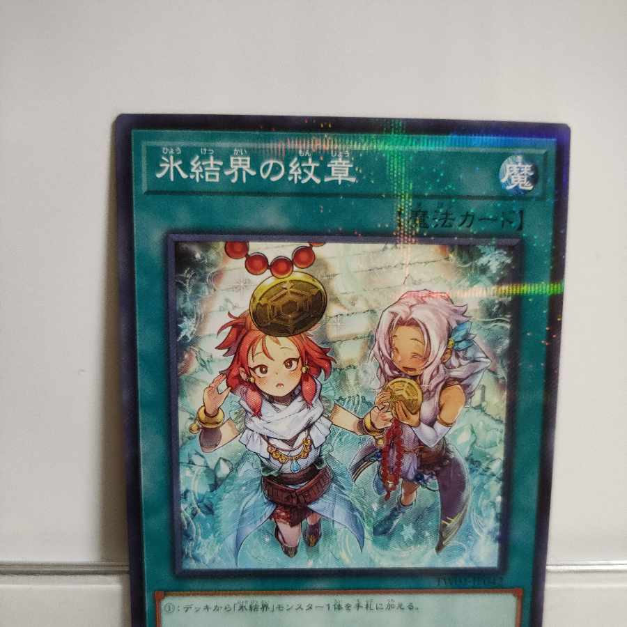 Yu-Gi-Oh Medallion of the Ice Barrier Normal Parallel (Different Illustration) A+