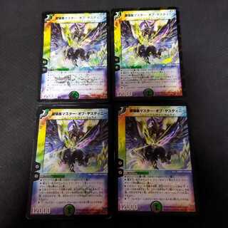 Seirou Phoenix Master of Destiny VR 5/55/Y7 4 cards