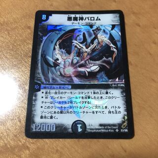 悪魔神バロム SR