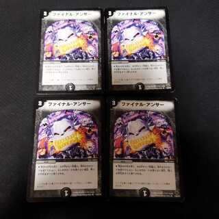 ファイナル・アンサー R 15/55/Y8　4枚