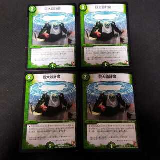 Giant blueprints C 110/110 4 pieces