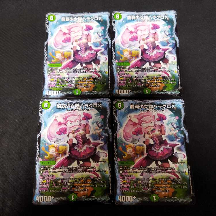 龍覇少女隊ハラグロX 40/98 4枚