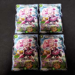 龍覇少女隊ハラグロX 40/98　4枚