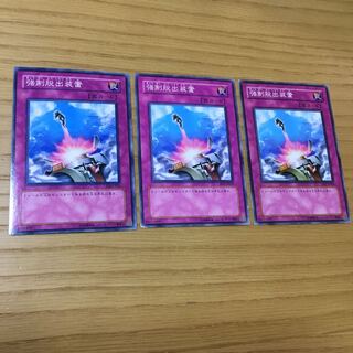 強制脱出装置 N 3点セット