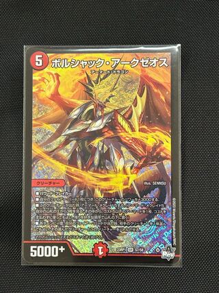 ボルシャック・アークゼオス SR S7/S8