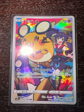 Dedenne CHR 200/184
