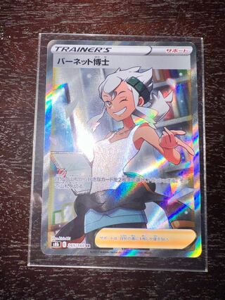 バーネット博士 SR 265/184