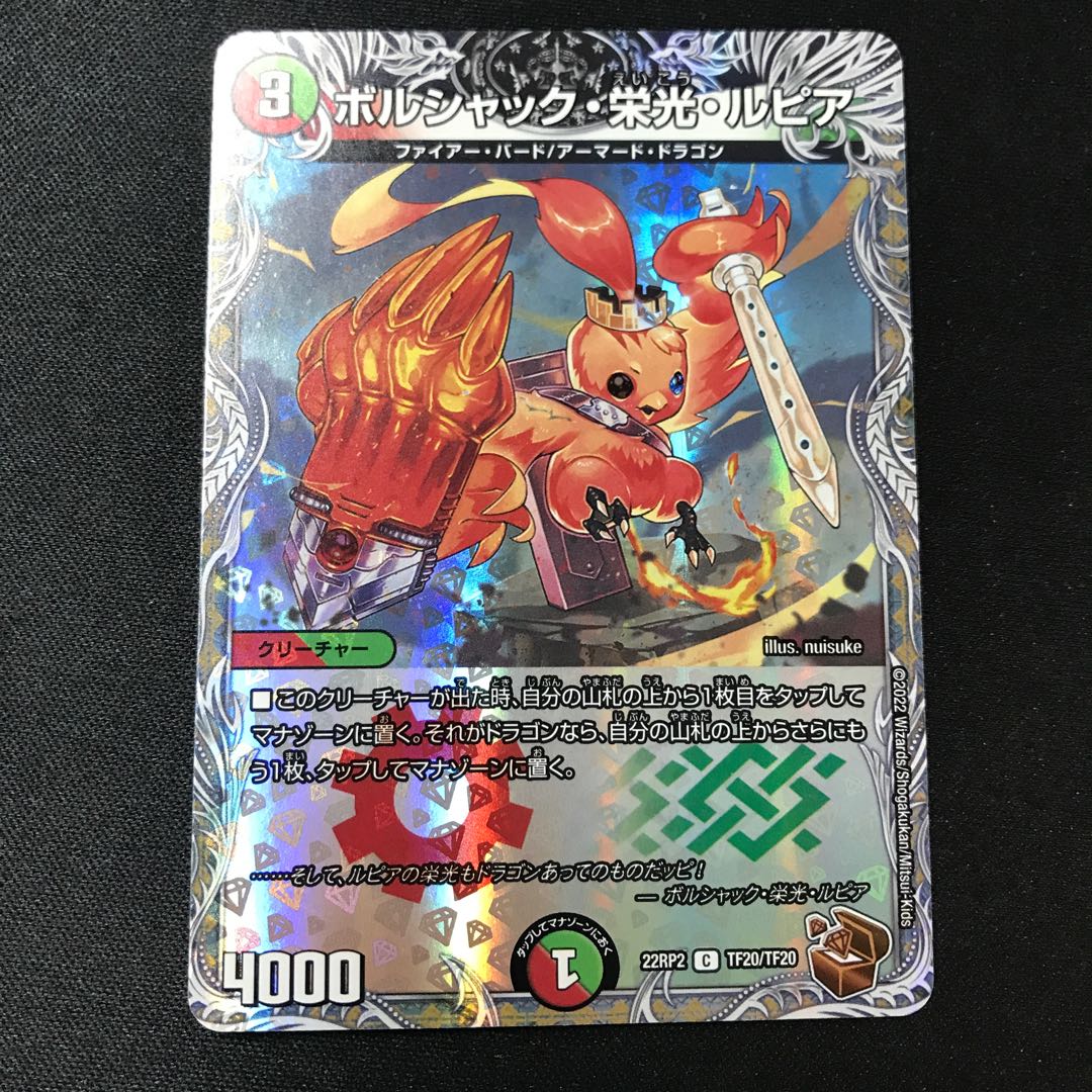 Borshak Glory Lupia (Copper Treasure) C-foil TF20/TF20