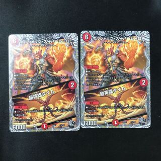 ボルシャック・スーパーヒーロー｜超英雄タイム(黒トレジャー) T3/T20 2枚