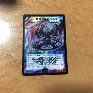 無双恐皇ガラムタ SR