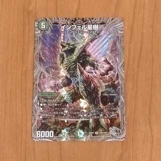 インフェル星樹(銀トレジャー) VR TR9/TR9