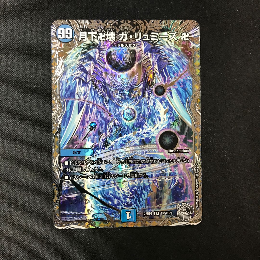 Manjikkai Ga Lumise Manji (Silver Treasure) SR TR5/TR9