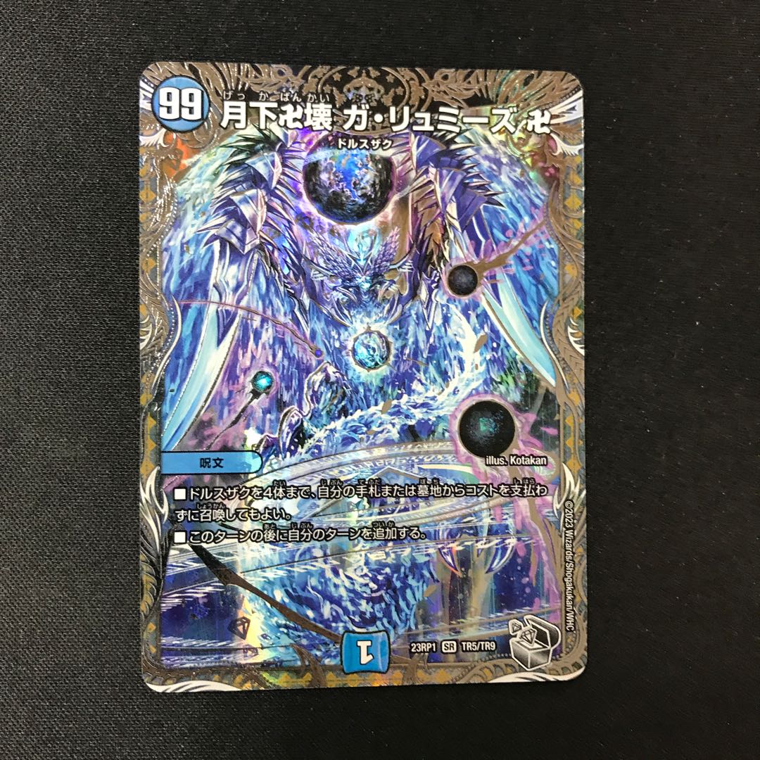 Manjikkai Ga Lumise Manji (Silver Treasure) SR TR5/TR9