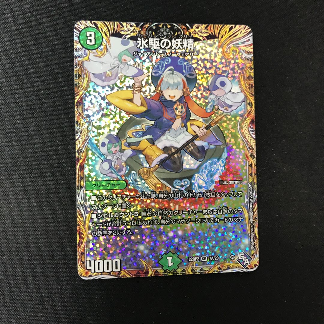 Ice Drive Fairy (Secret Rare Spec.) SR 7A/20