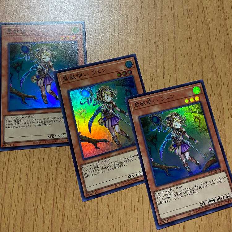 3 copies! SR Ritual Beast Tamer Wen Super