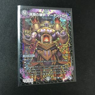 Broken Furnace of the Abyss Mardan-Rowe SR S5/S8