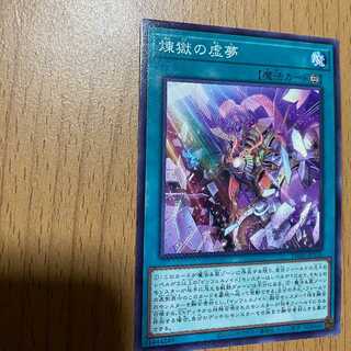 訳あり　煉獄の虚夢(イラスト違い版)